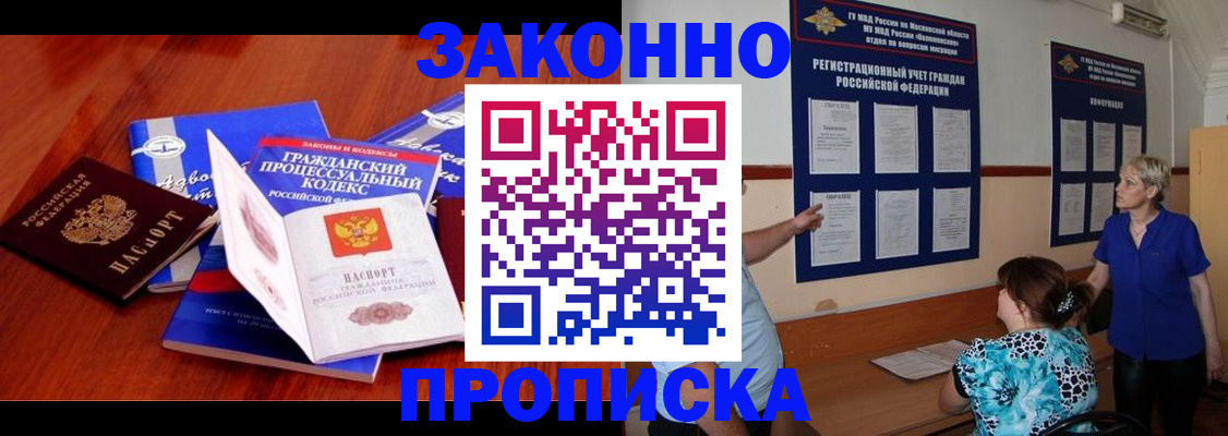 прописка поиск в Донецке